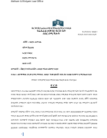 185837_የሰበር_አጣሪ_ችሎት_አሰያየምና_ከዳኞች_አሰያየም_አንጻር_የጠቅላይ_ፍርድ_ቤት_ፕሬዝዳንት_ሥልጣን.pdf